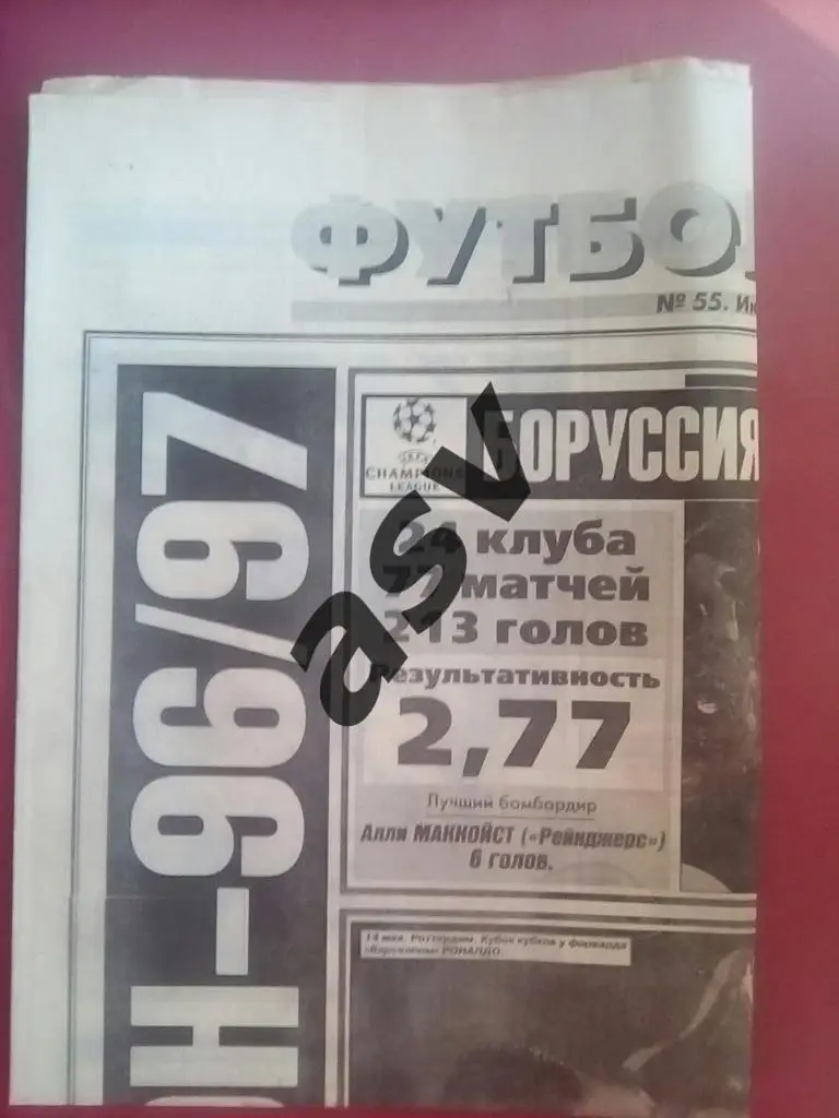 Спорт Экспресс. Футбол от СЭ № 55 1997