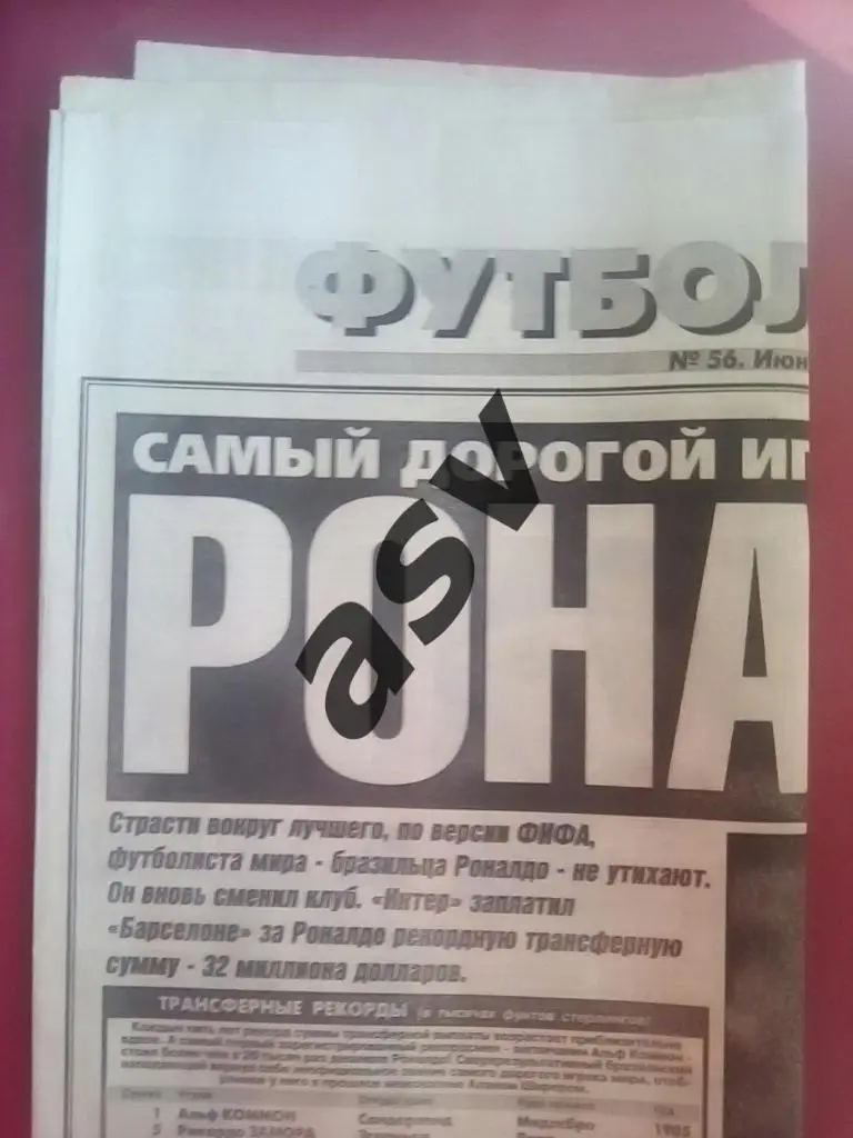 Спорт Экспресс. Футбол от СЭ № 56 1997