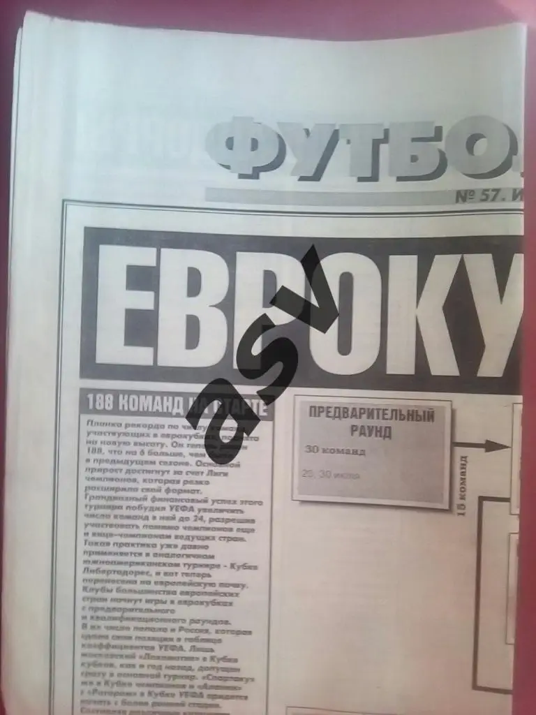 Спорт Экспресс. Футбол от СЭ № 57 1997
