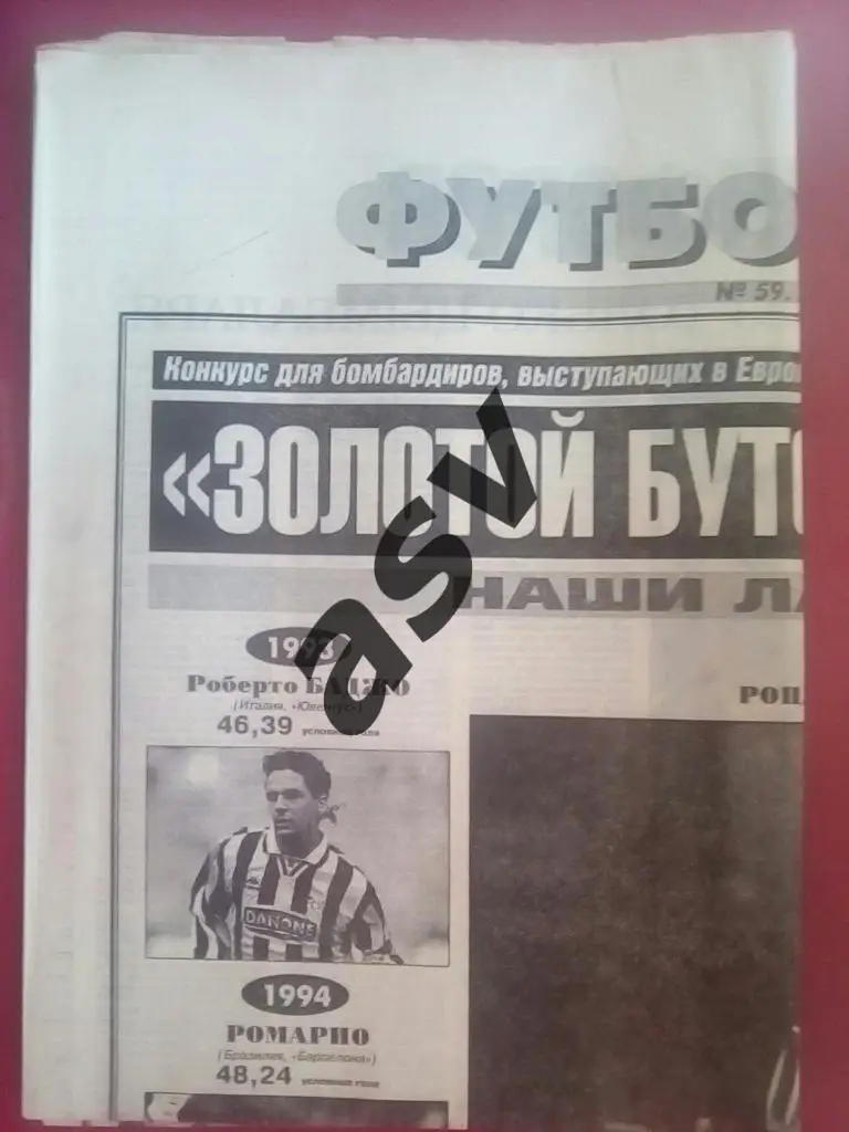 Спорт Экспресс. Футбол от СЭ № 59 1997