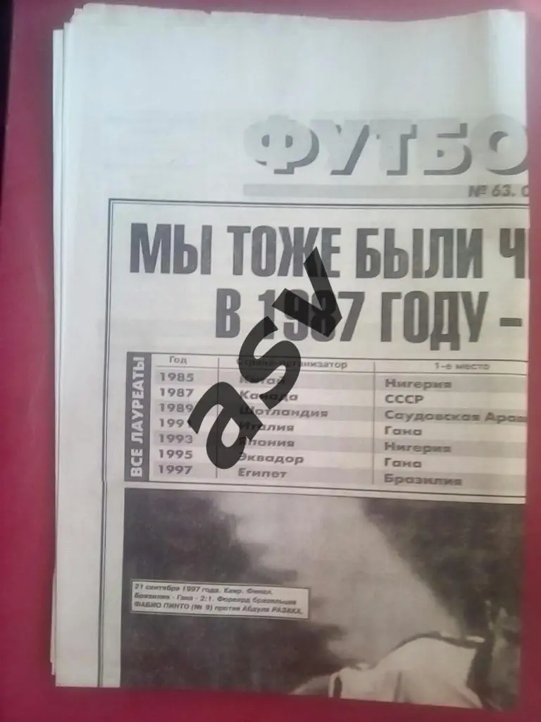 Спорт Экспресс. Футбол от СЭ № 63 1997