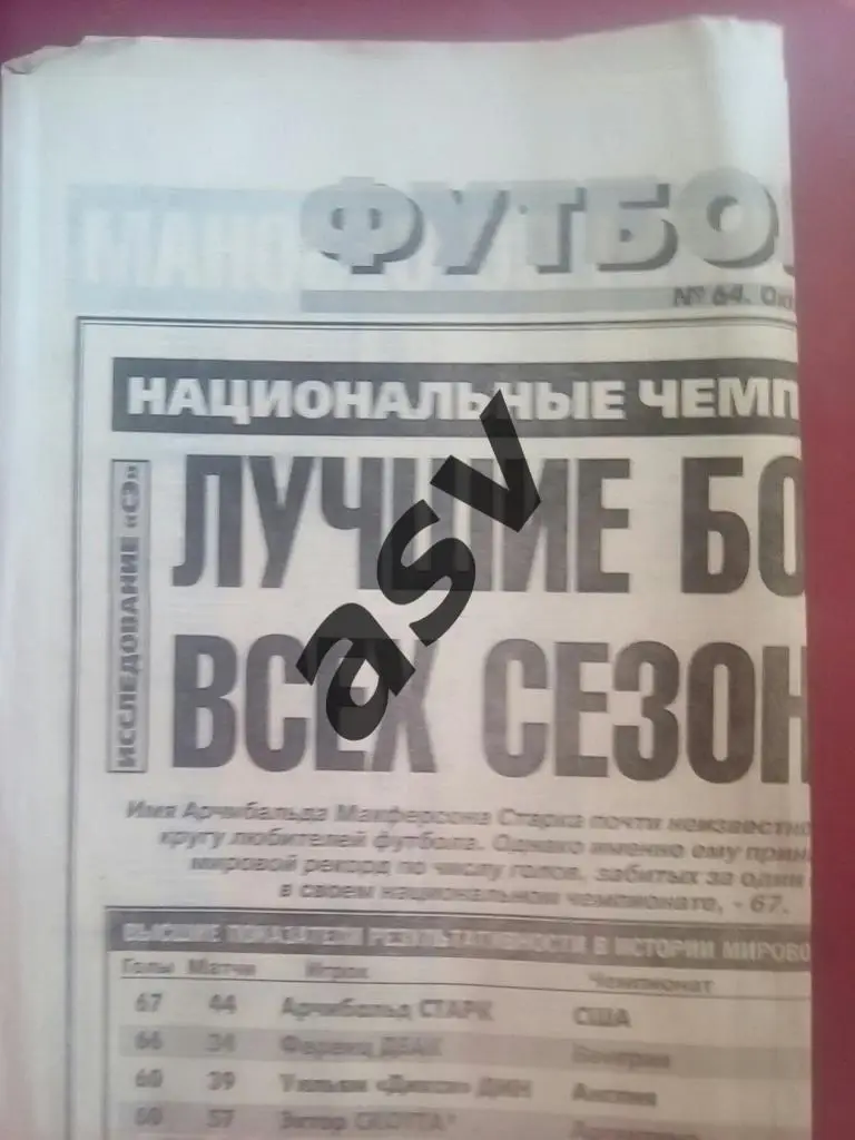 Спорт Экспресс. Футбол от СЭ № 64 1997