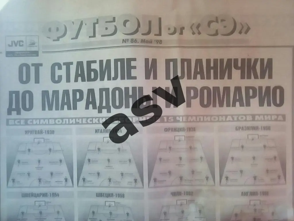 Спорт Экспресс. Футбол от СЭ № 86 1998