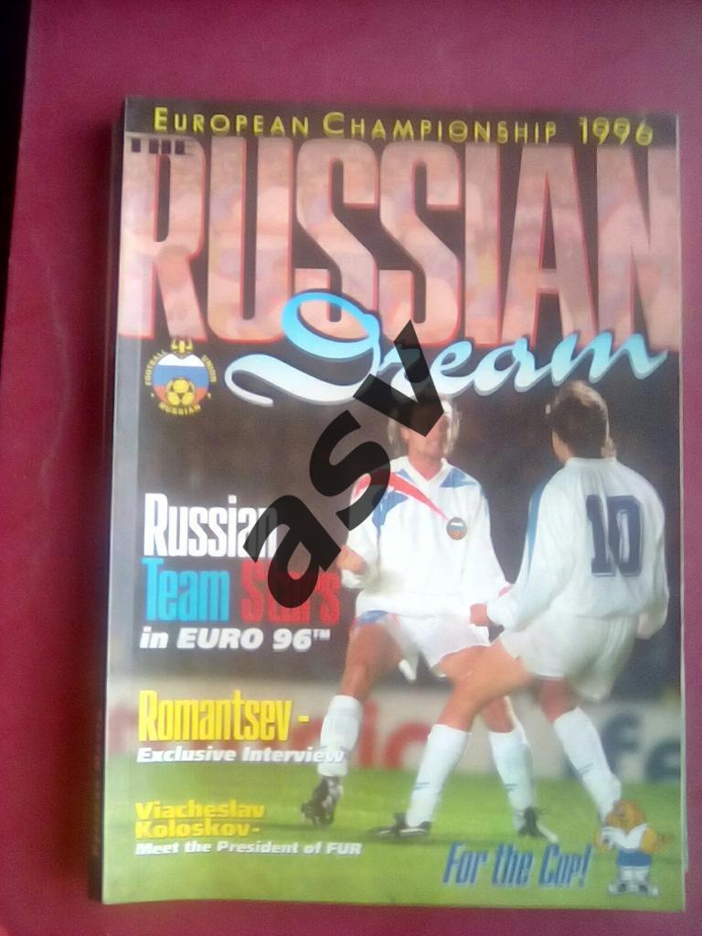Чемпионат Европы-1996. Русская мечта на Евро - 1996