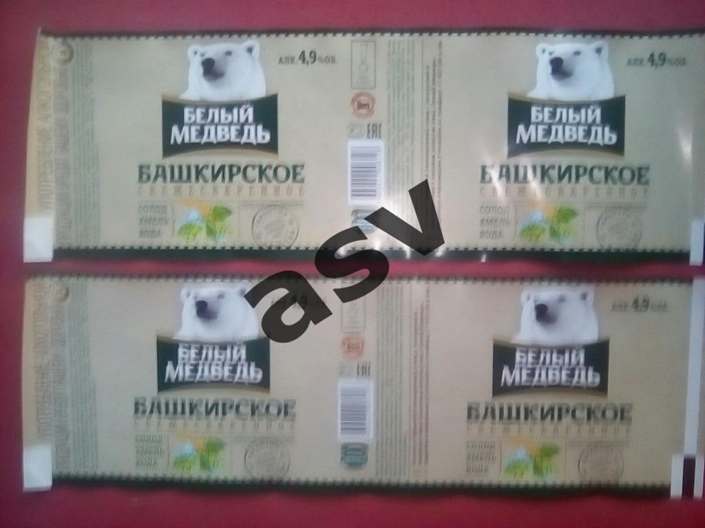 Пиво Белый медведь Башкирское 1,5 л