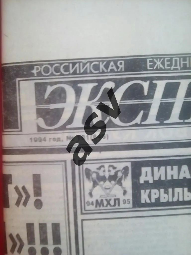 Спорт-Экпресс 01.10.1994 2