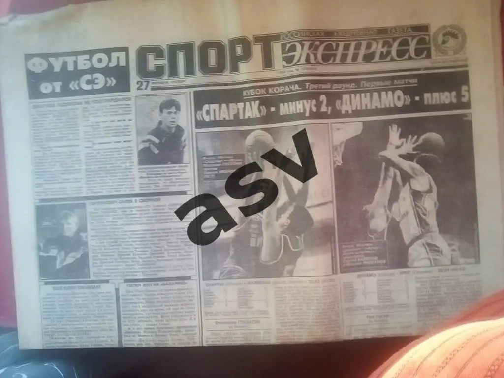 Спорт-Экпресс 27.10.1994