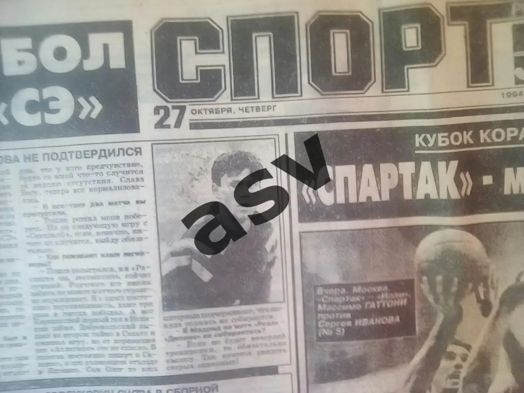 Спорт-Экпресс 27.10.1994 1