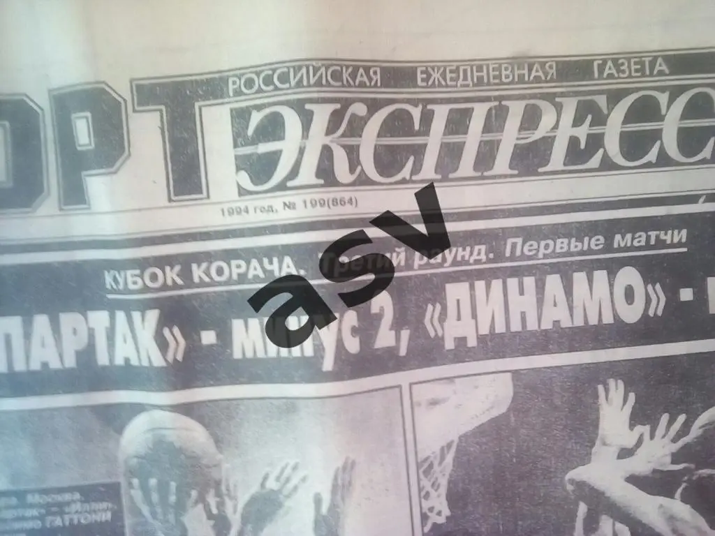 Спорт-Экпресс 27.10.1994 2
