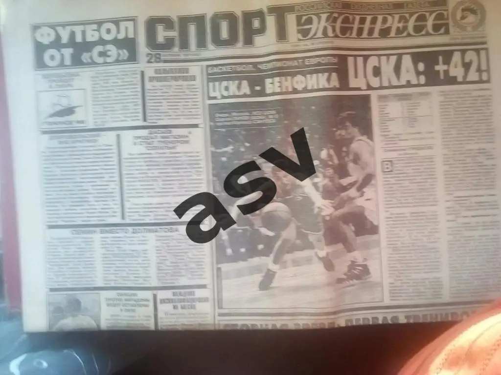 Спорт-Экпресс 28.10.1994