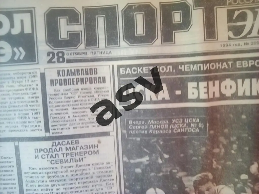 Спорт-Экпресс 28.10.1994 1