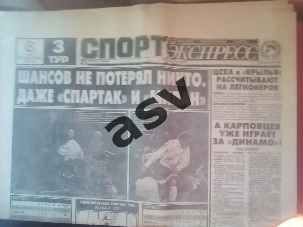 Спорт-Экпресс 21.10.1994