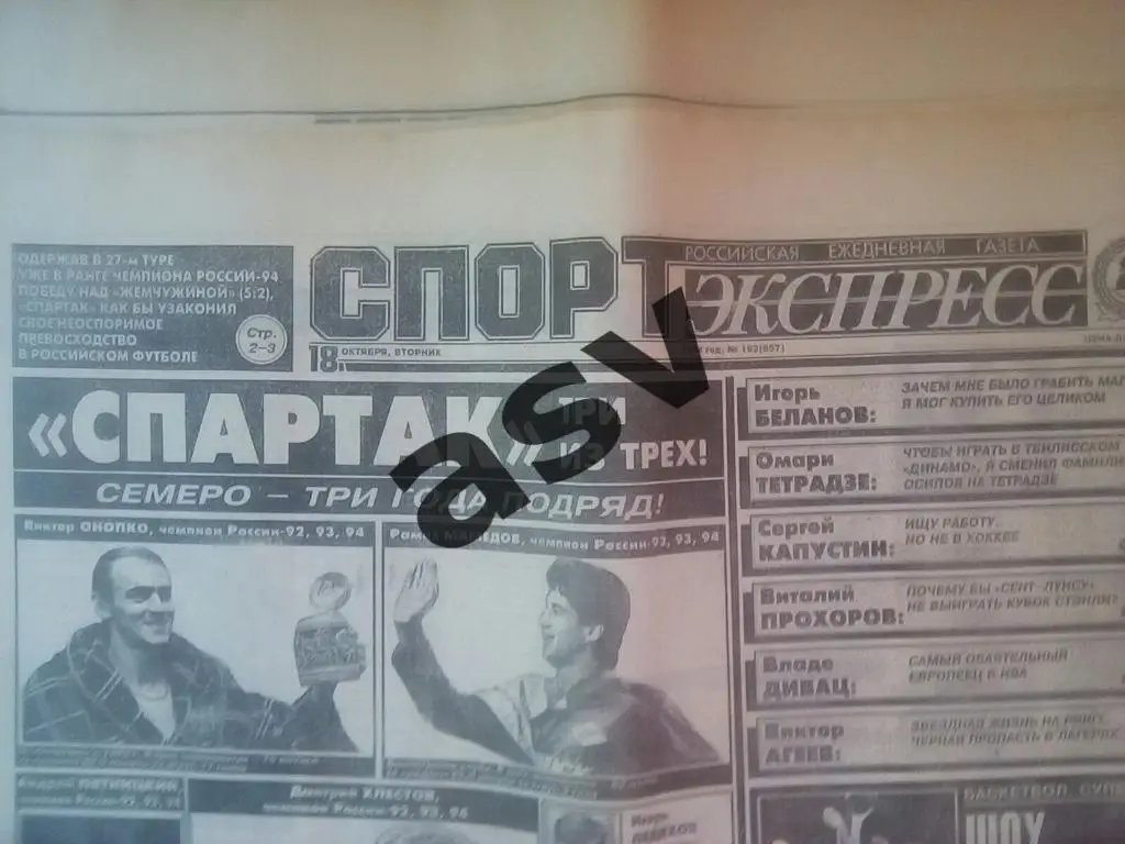 Спорт-Экпресс 18.10.1994