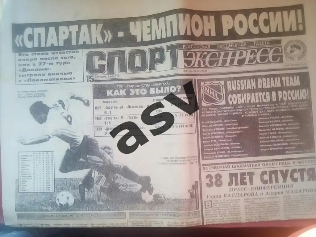 Спорт-Экпресс 15.10.1994