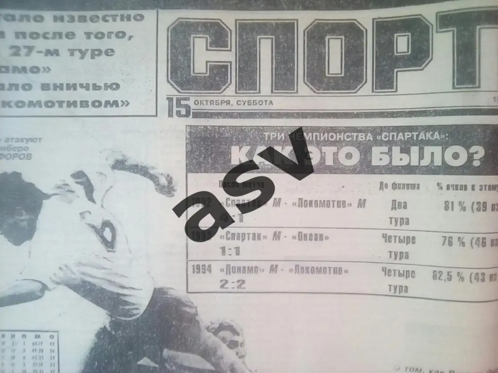Спорт-Экпресс 15.10.1994 1