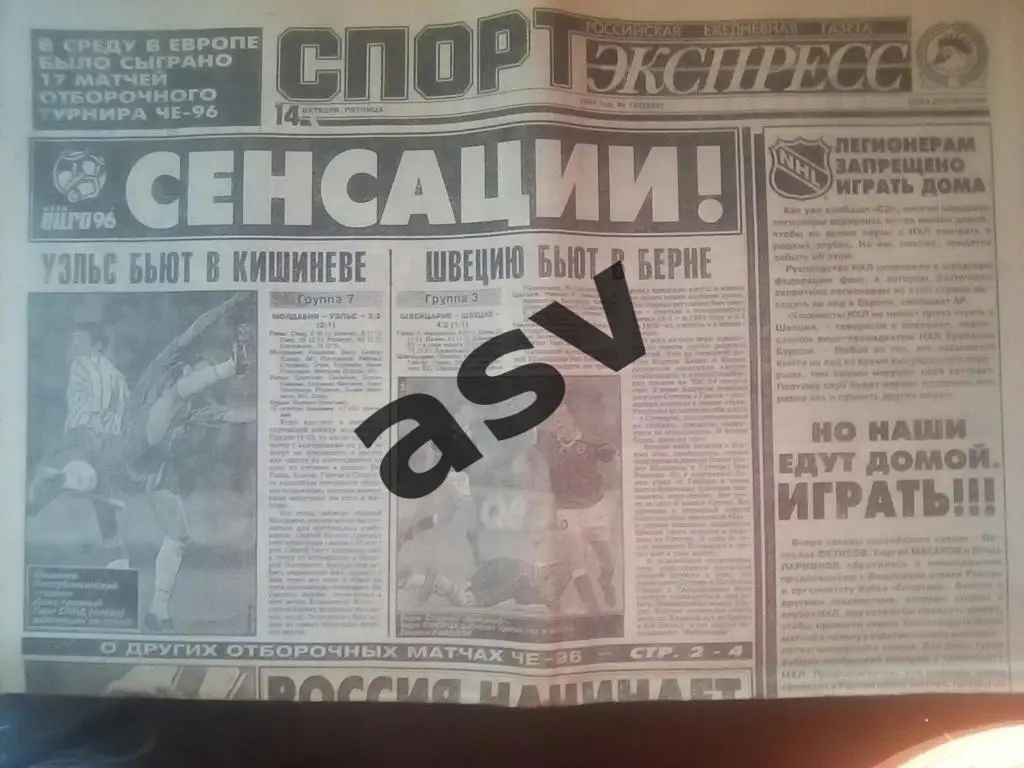 Спорт-Экпресс 14.10.1994