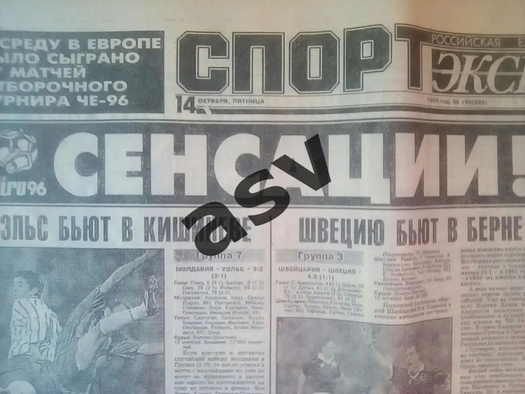 Спорт-Экпресс 14.10.1994 1