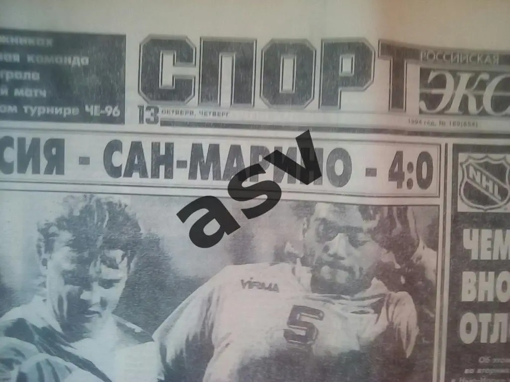 Спорт-Экпресс 13.10.1994 1