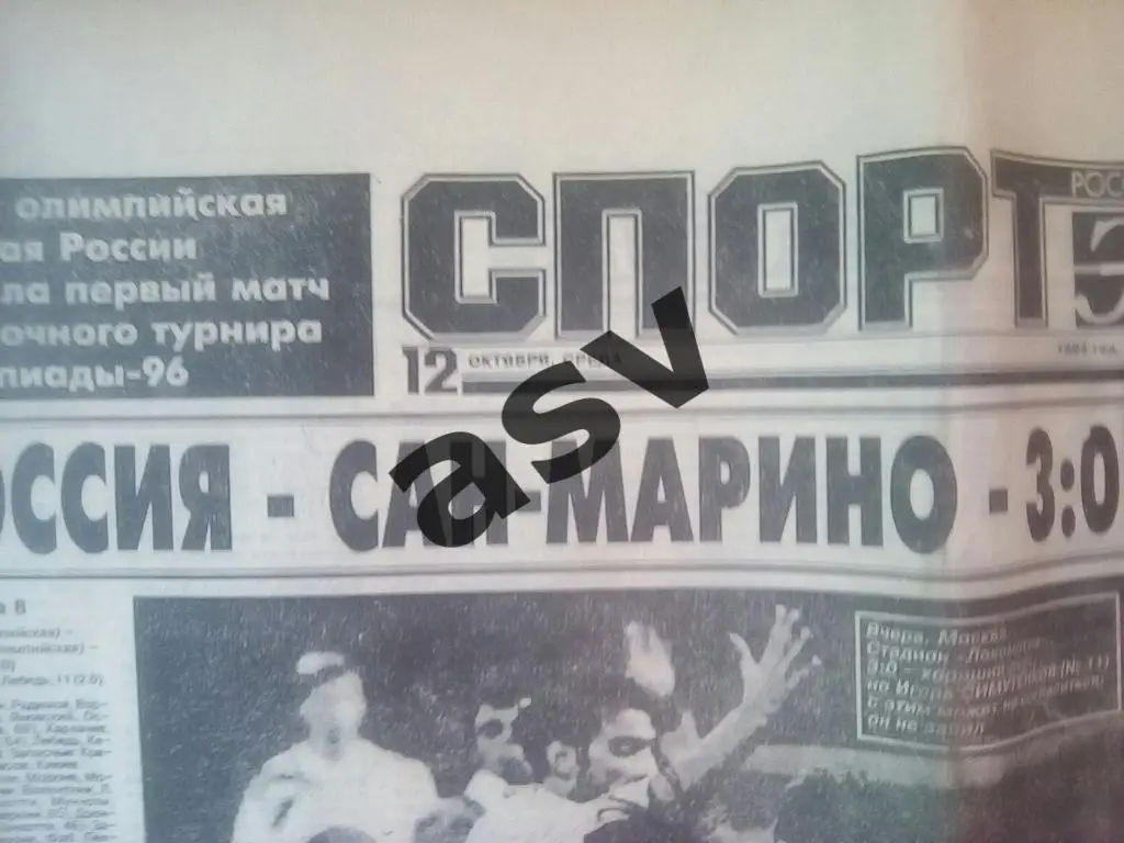 Спорт-Экпресс 12.10.1994 1