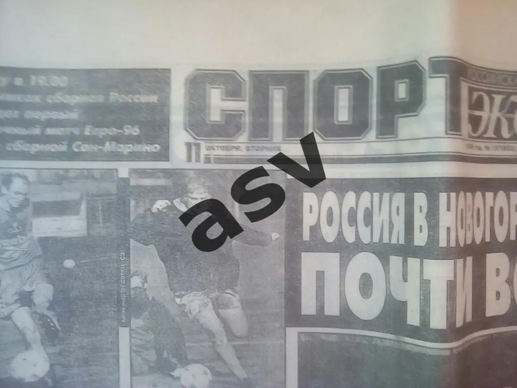 Спорт-Экпресс 11.10.1994 1