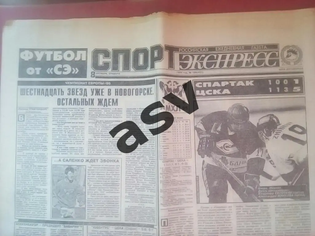 Спорт-Экпресс 8.10.1994