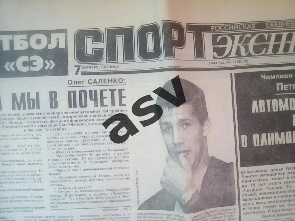 Спорт-Экпресс 7.10.1994 1