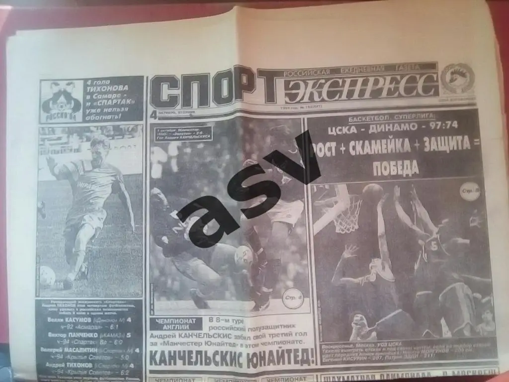 Спорт-Экпресс 4.10.1994