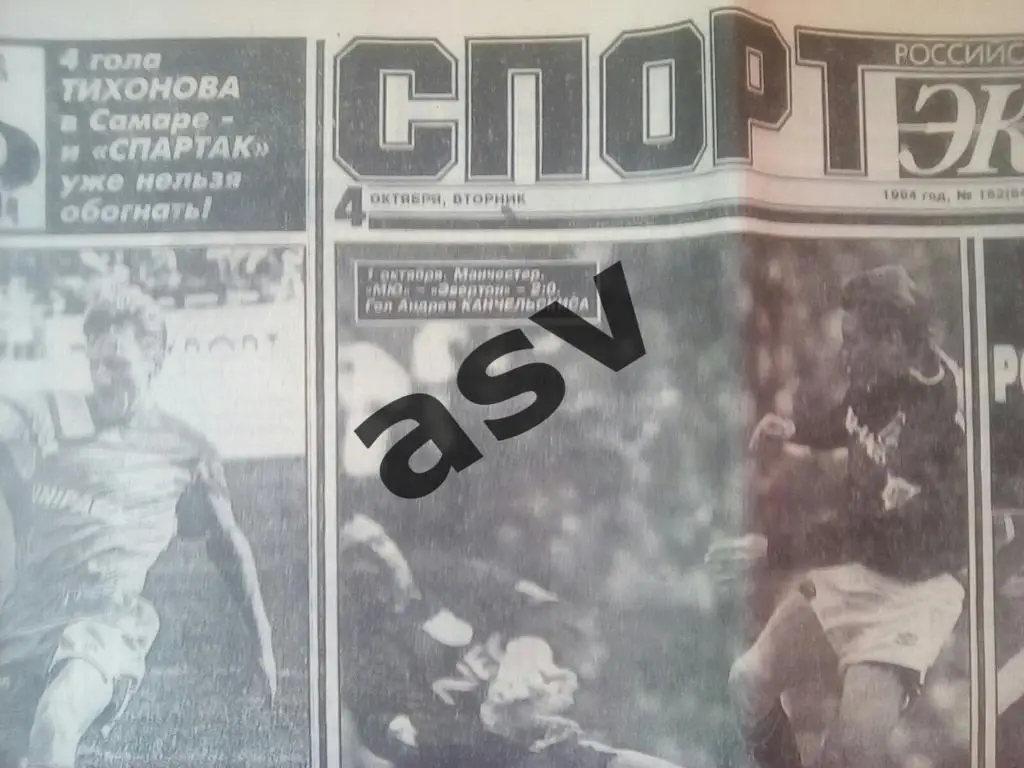 Спорт-Экпресс 4.10.1994 1