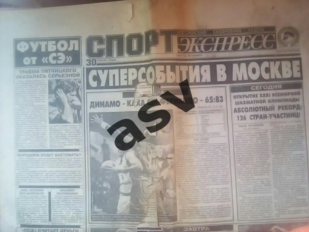 Спорт-Экпресс 30.11.1994