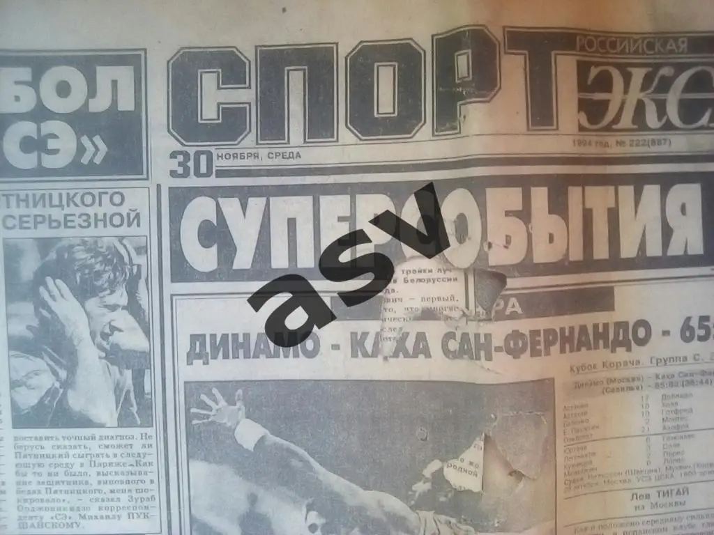 Спорт-Экпресс 30.11.1994 1