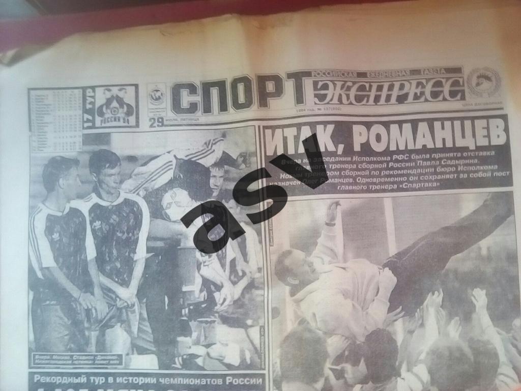 Спорт-Экспресс 29.07.1994