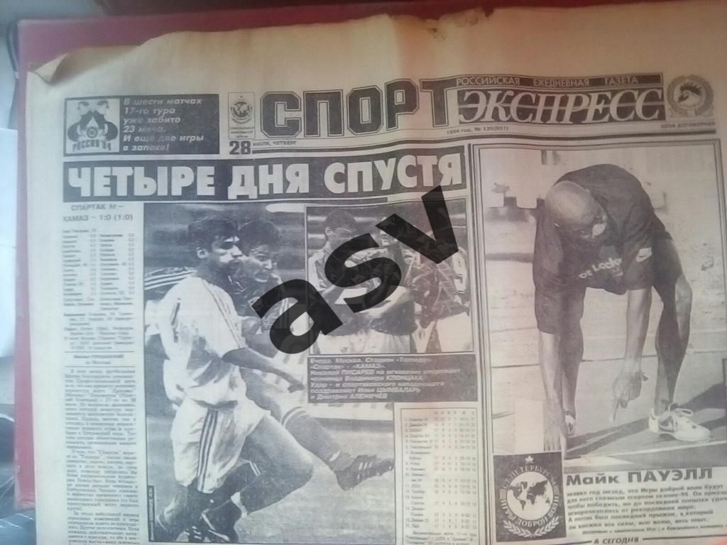 Спорт-Экспресс 28.07.1994