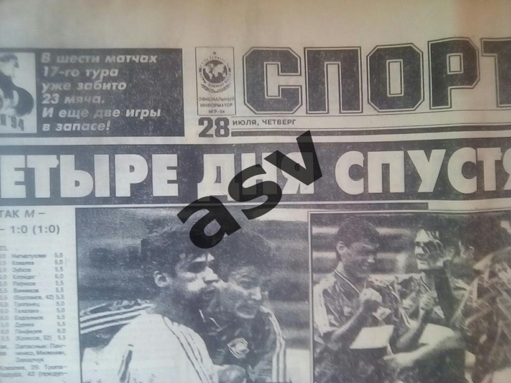 Спорт-Экспресс 28.07.1994 1