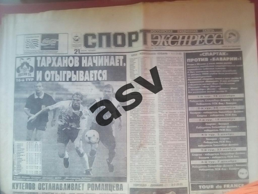 Спорт-Экспресс 21.07.1994