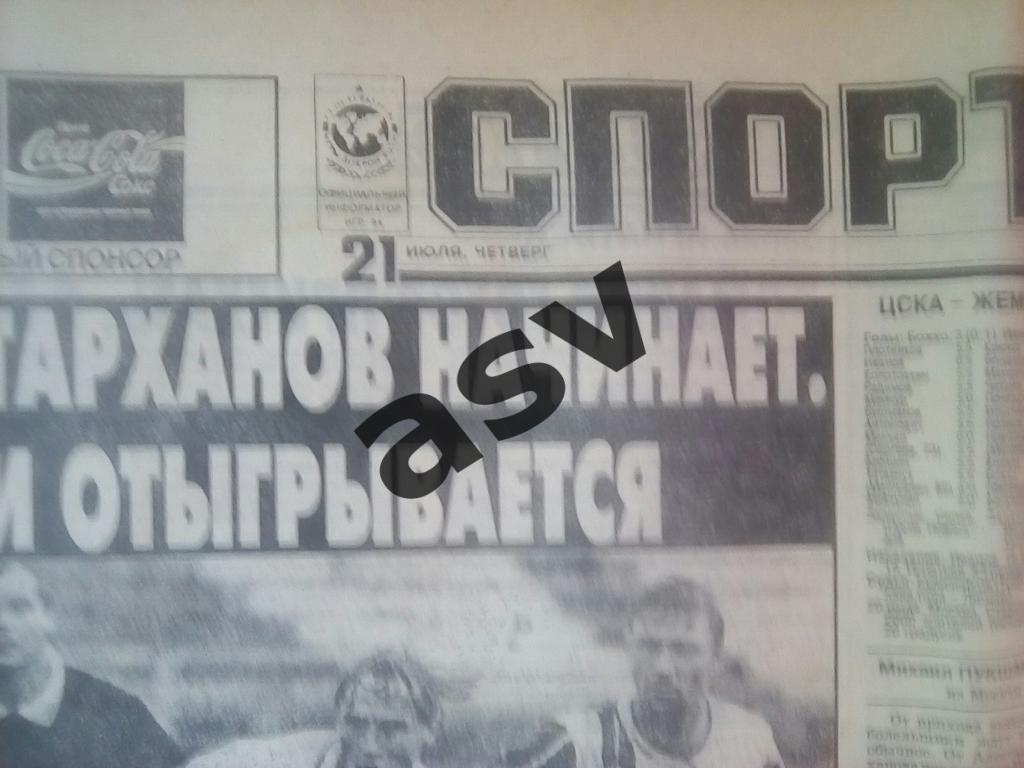 Спорт-Экспресс 21.07.1994 1