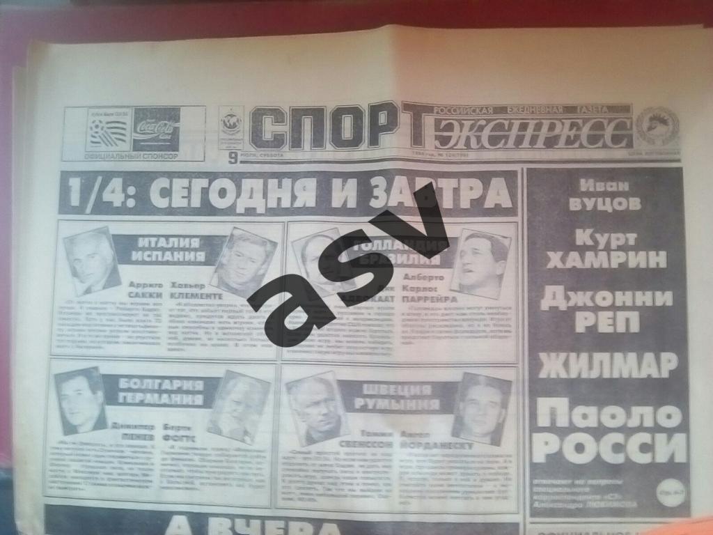 Спорт-Экспресс 9.07.1994