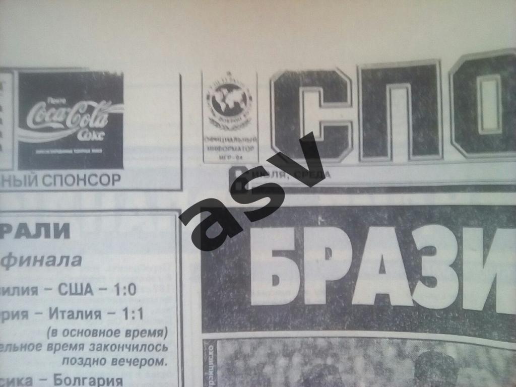 Спорт-Экспресс 6.07.1994 1