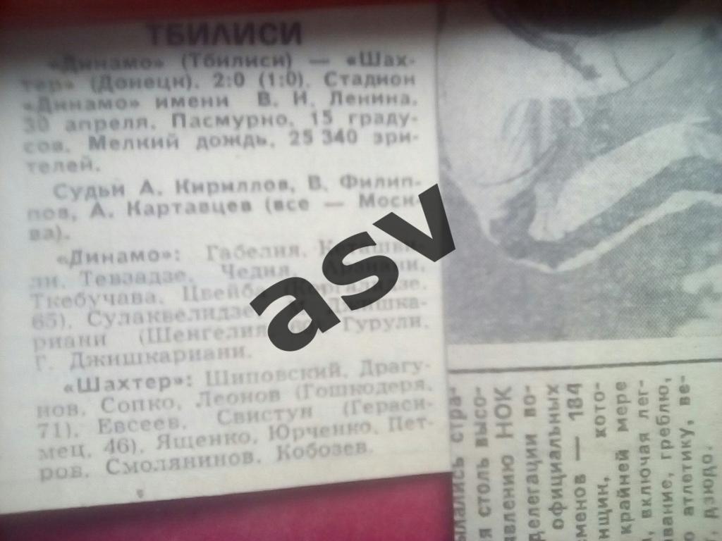 Динамо Тбилиси - Шахтер Донецк 30.04.1988