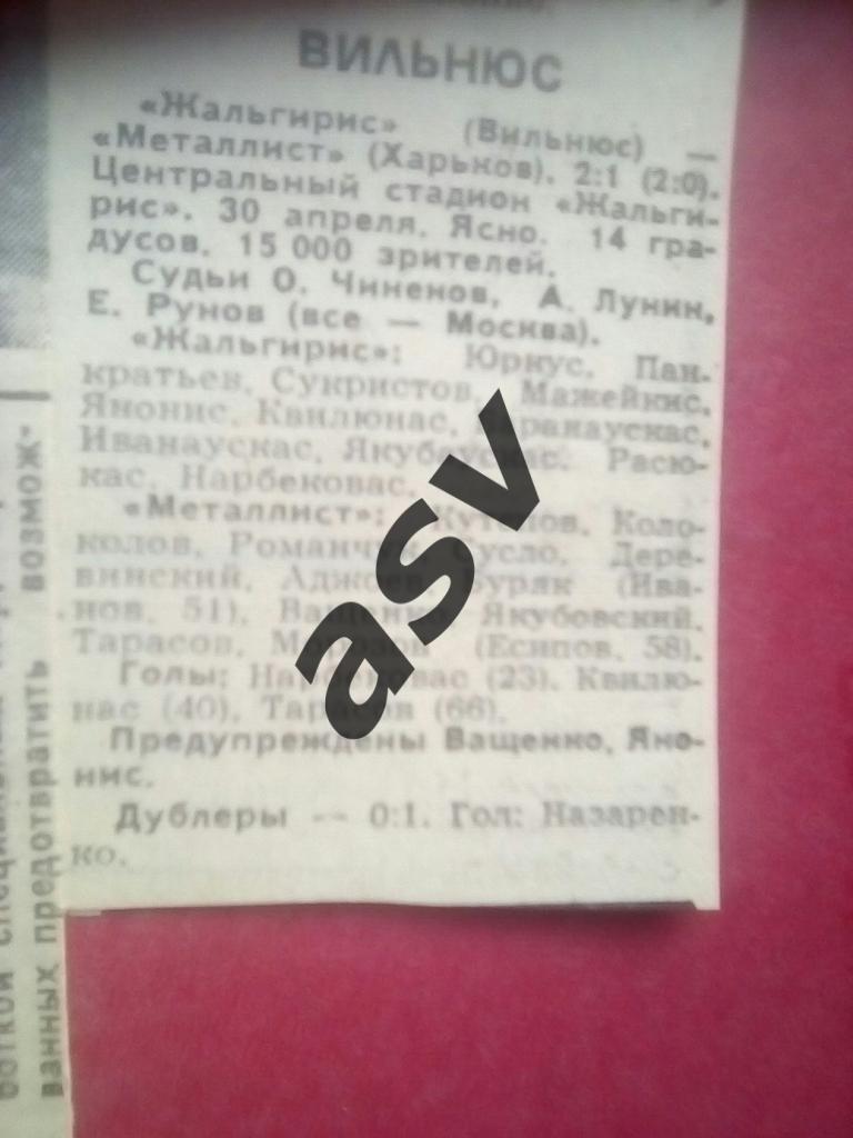 Жальгирис Вильнюс - Металлист Харьков 30.04.1988