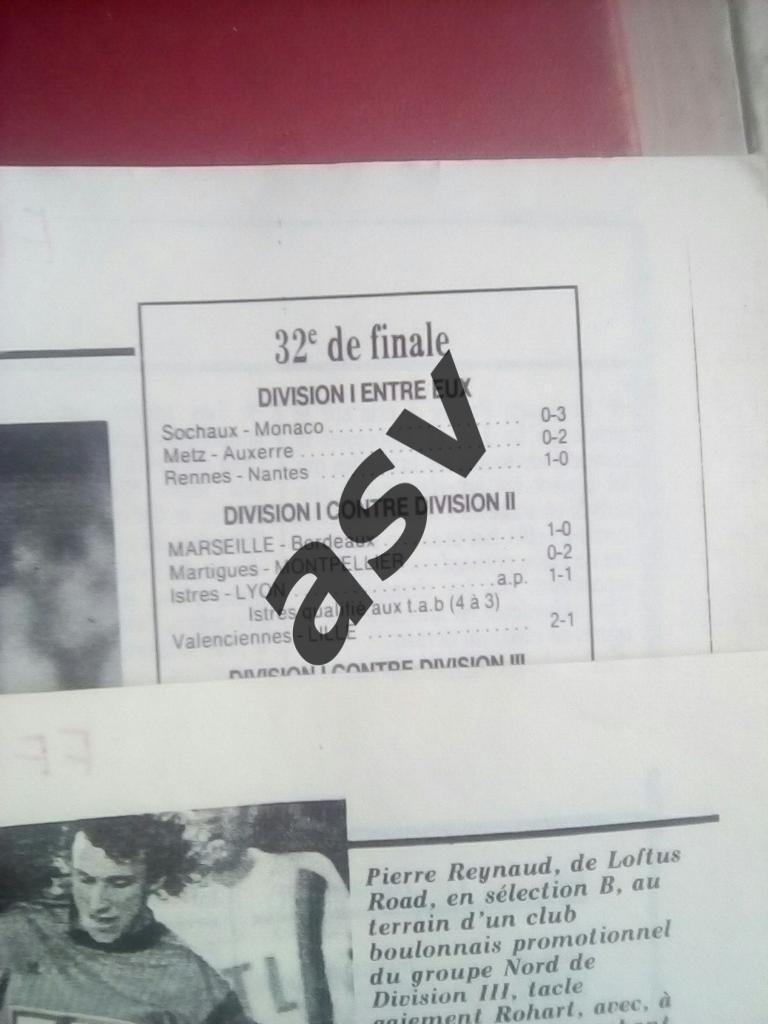 Франция 1991/92 Кубок 1/32 финала + ЕК 1