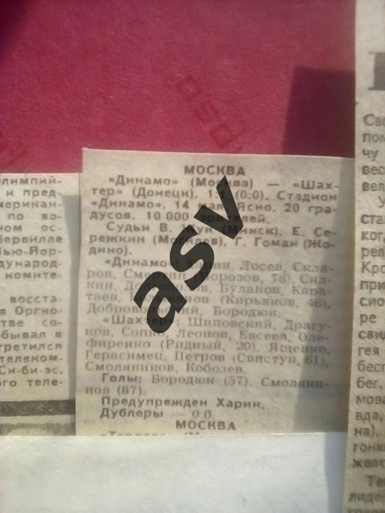 Динамо Москва - Шахтер Донецк 14.05.1988