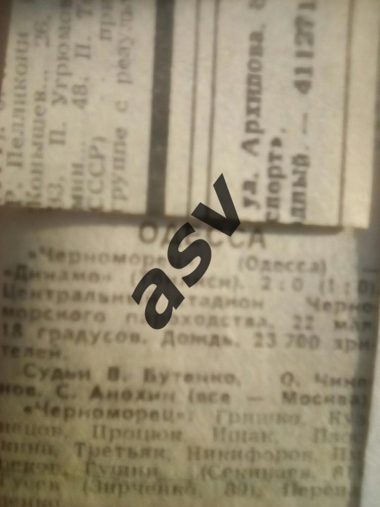 Черноморец Одесса - Динамо Тбилиси 22.05.1988