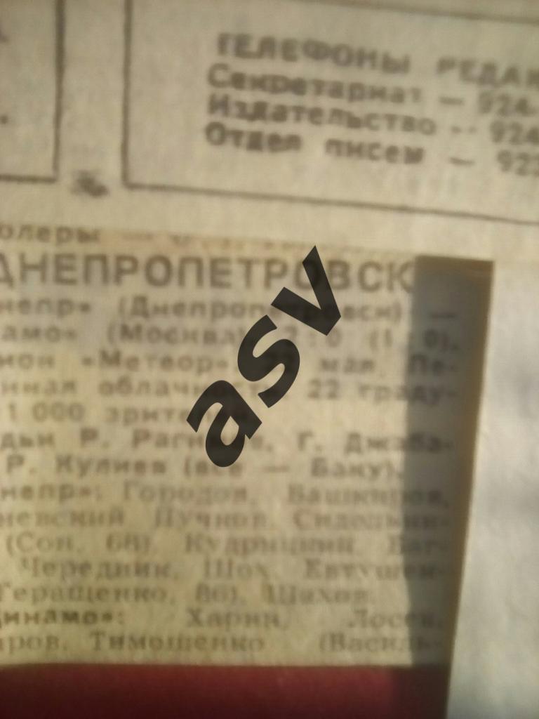 Днепр Днепропетровск - Динамо Москва 22.05.1988