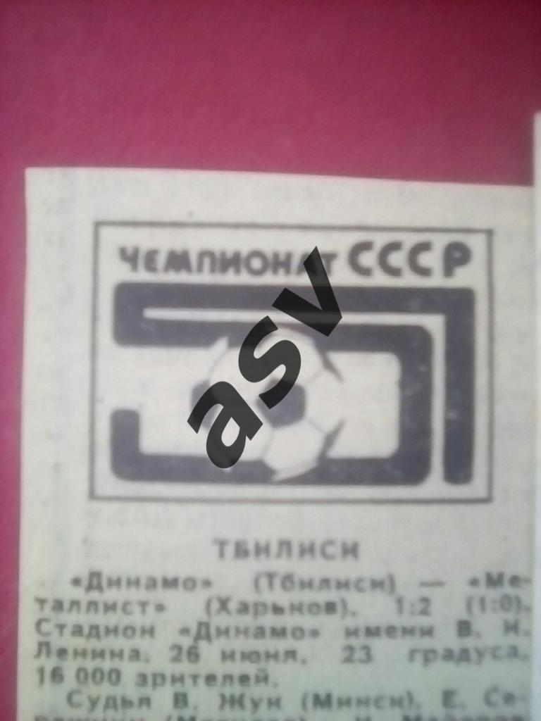 Динамо Тбилиси - Металлист Харьков 26.06.1988