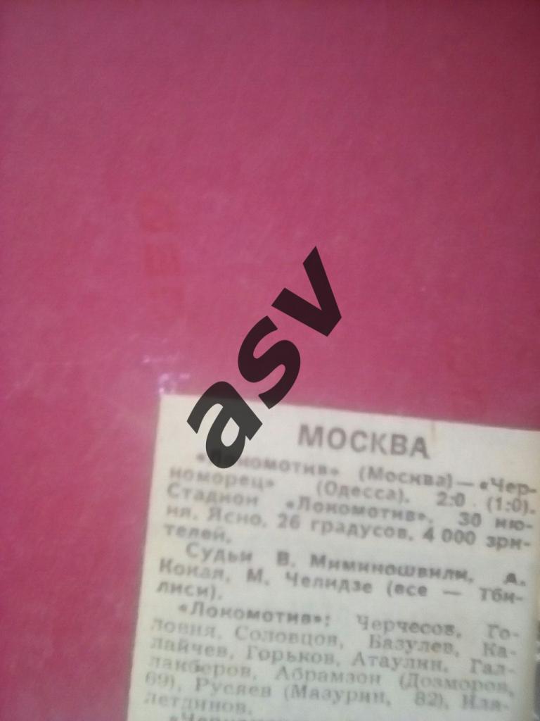 Локомотив Москва - Черноморец Одесса 30.06.1988
