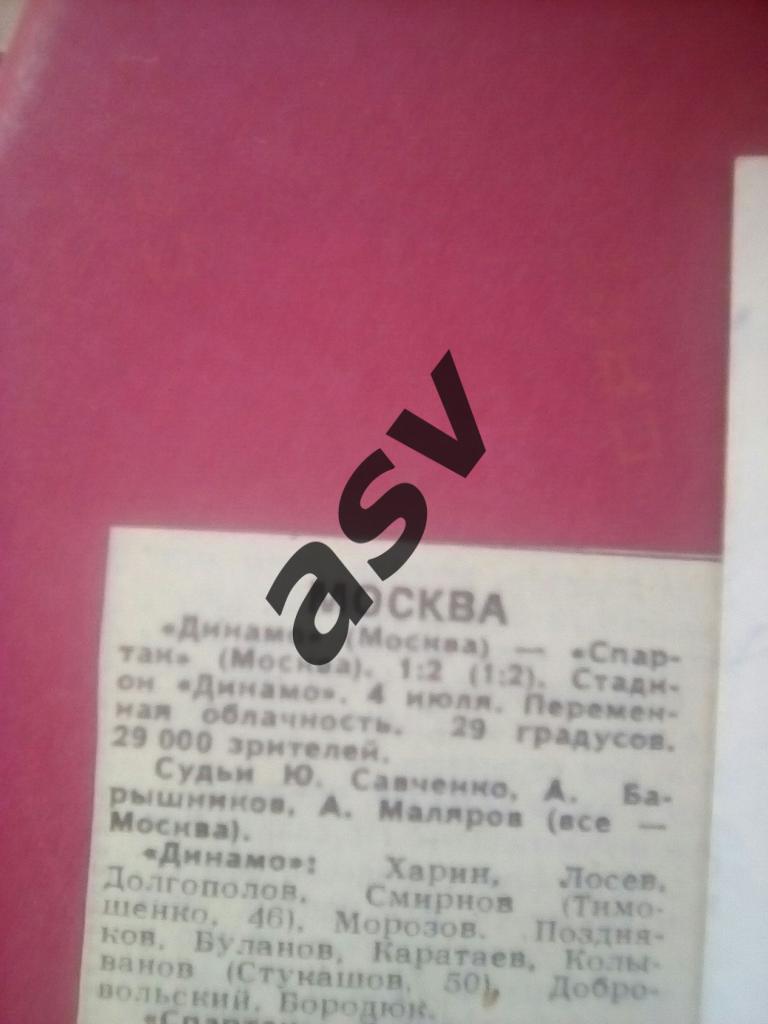 Динамо Москва - Спартак Москва 04.07.1988