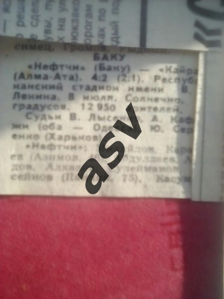 Нефтчи Баку - Кайрат Алма-Ата 08.07.1988