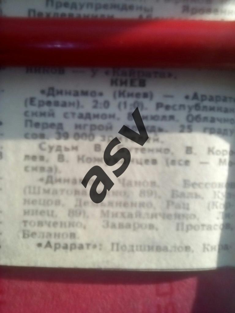 Динамо Киев - Арарат Ереван 08.07.1988