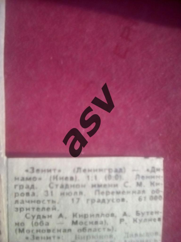 Зенит Лениград - Динамо Киев 31.07.1988