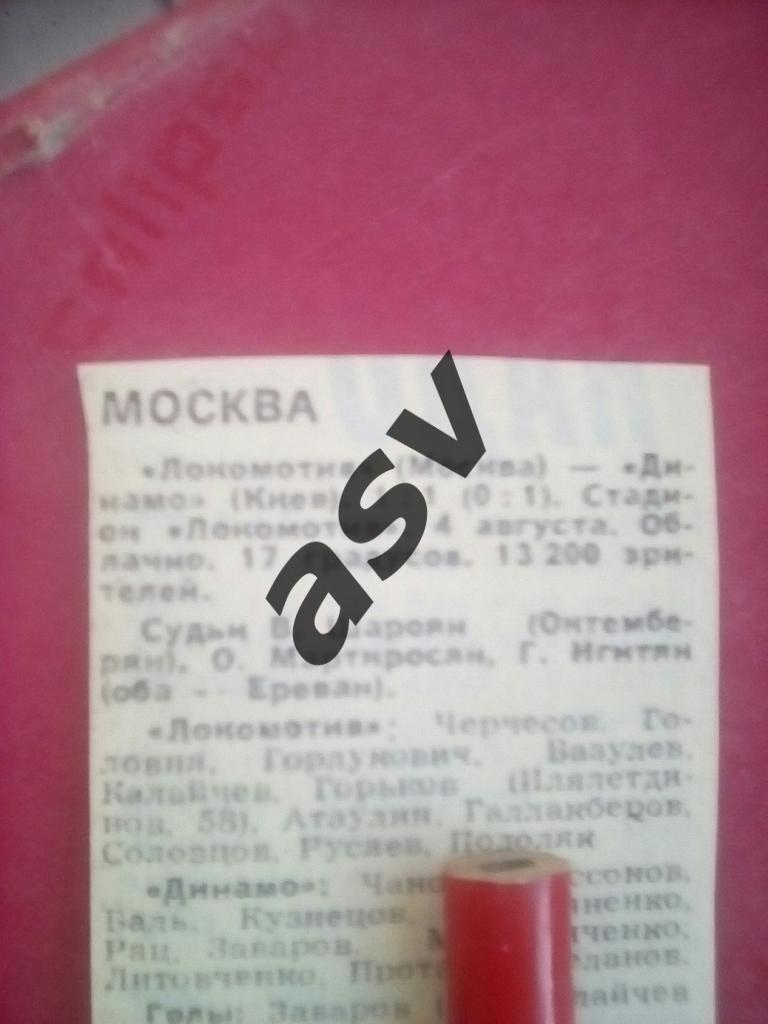 Локомотив Москва - Динамо Киев 04.08.1988